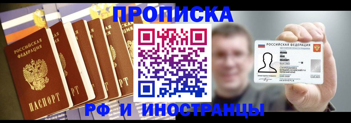 временная регистрация собственник в Электростали