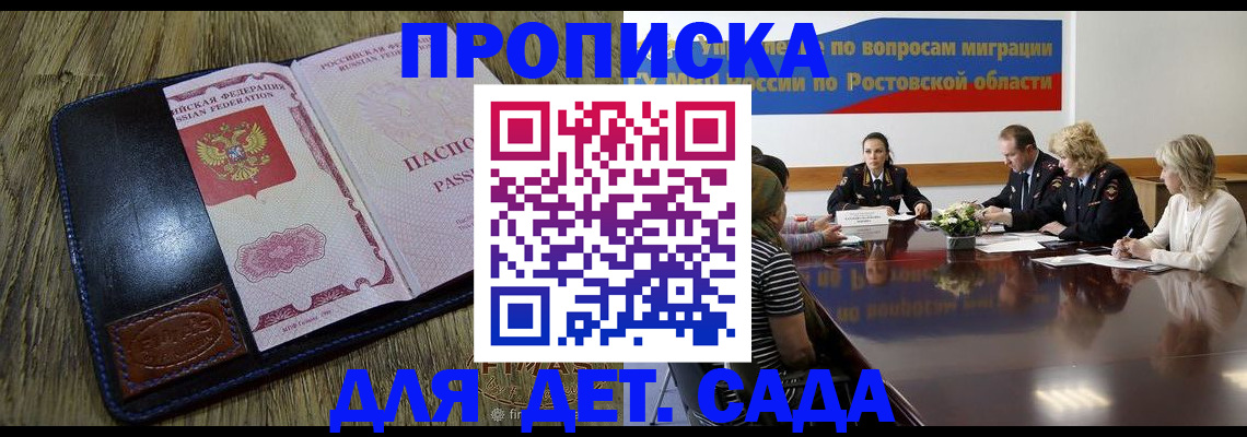 прописка ребенка в Электростали