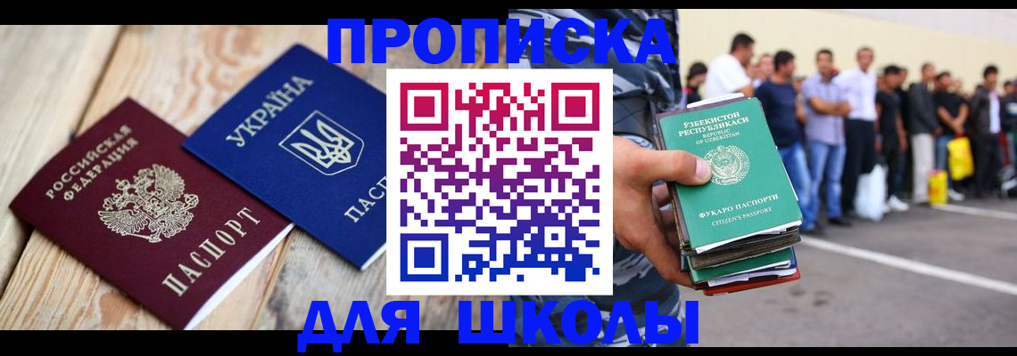 прописка регистрация в Электростали