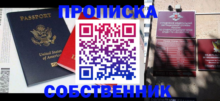 временная регистрация в квартире в Электростали