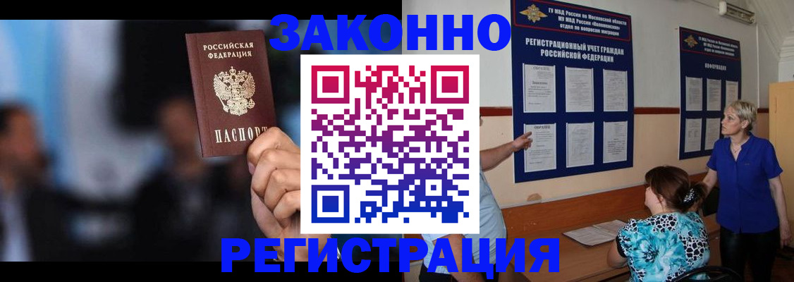 прописка для школы в Электростали