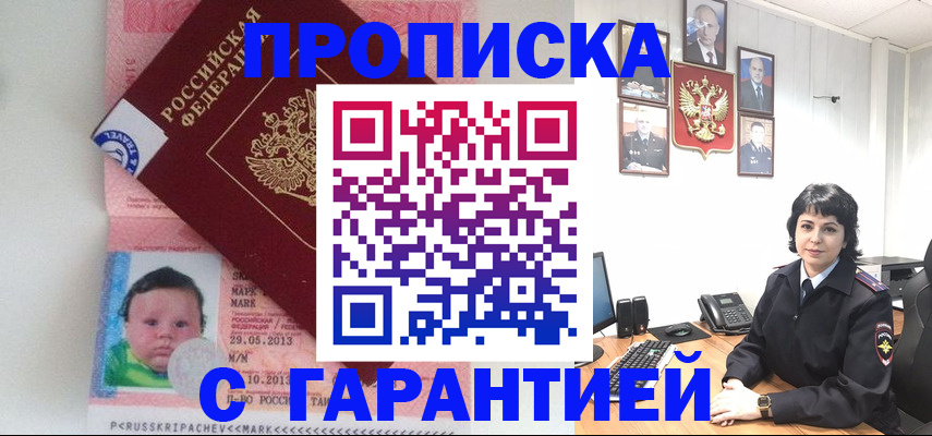 временная регистрация надежно в Электростали