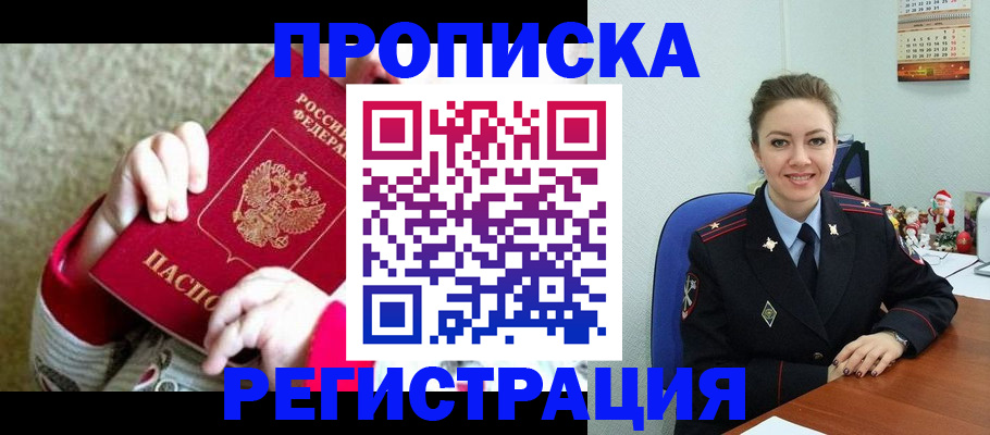 прописка 2025 в Электростали