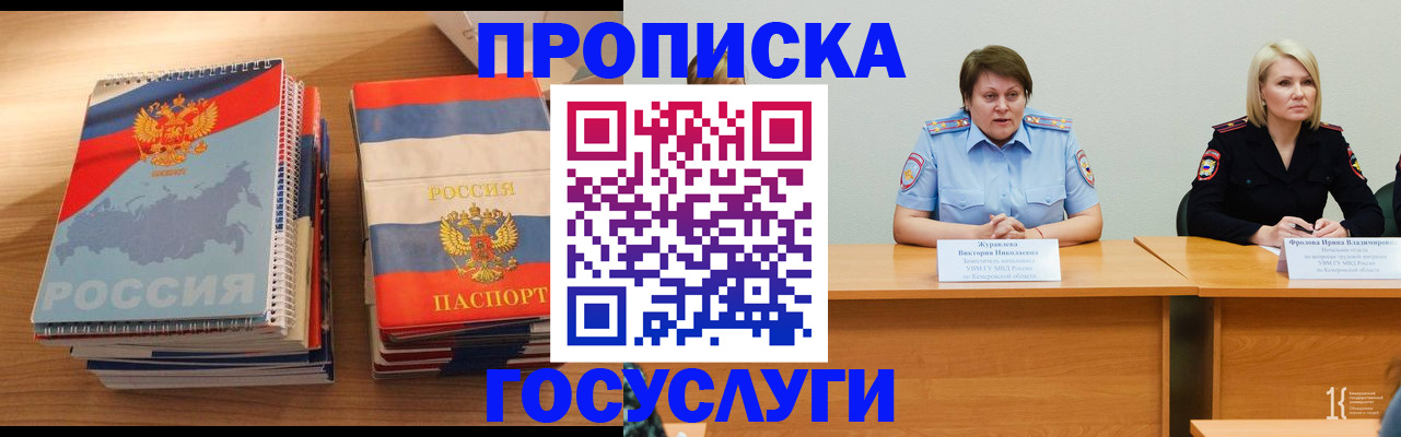 прописка от собственника в Электростали