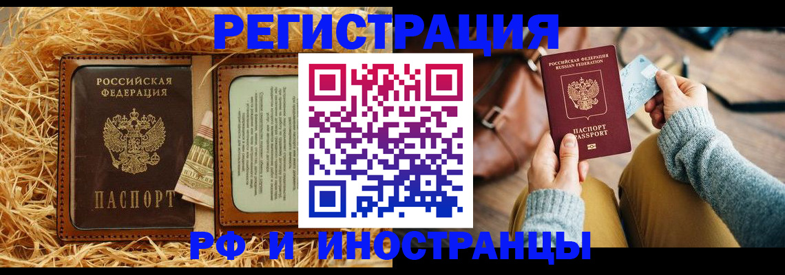 прописка для школы в Электростали