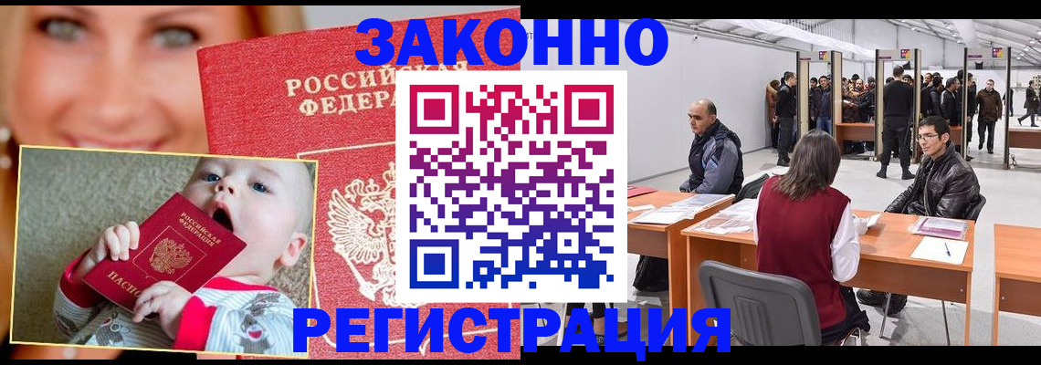 временная регистрация гарантия в Электростали