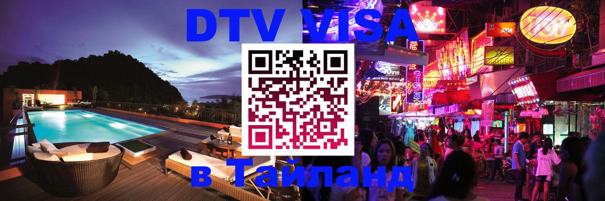 Цены на DTV визу в Таиланд — пакеты услуг, достаточно даже паспорта - Электросталь 
