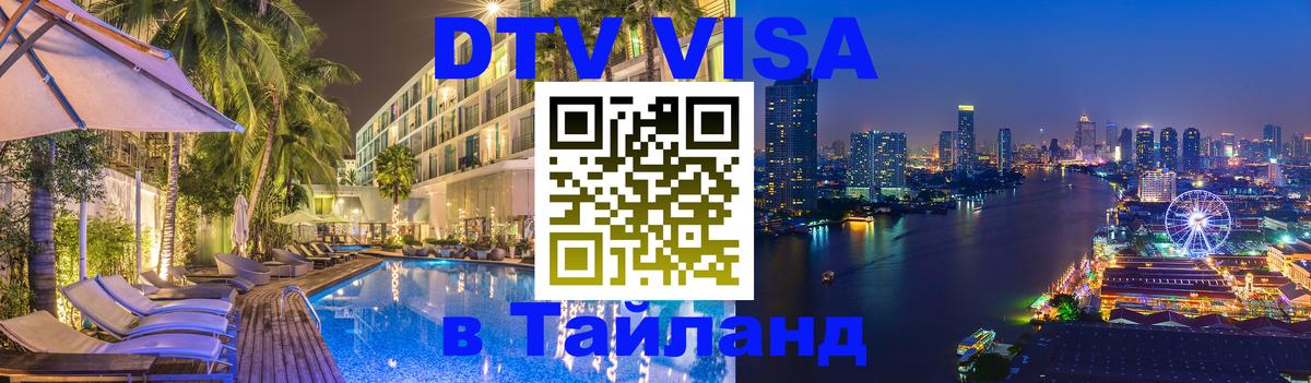 Сколько стоит DTV виза — актуальные цены, оформление даже без документов - Электросталь  19.11.2025 